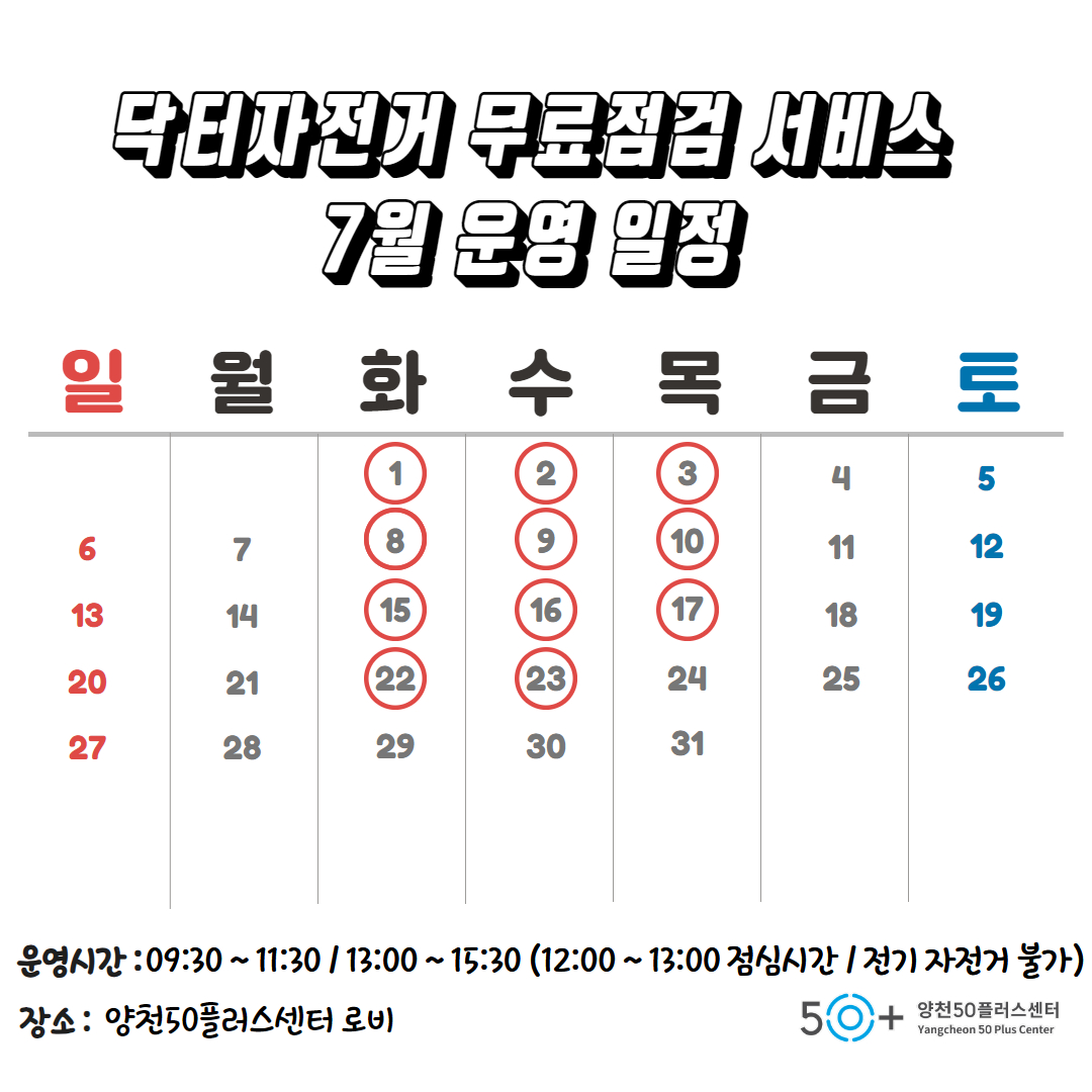 닥터자전거+일정.jpg