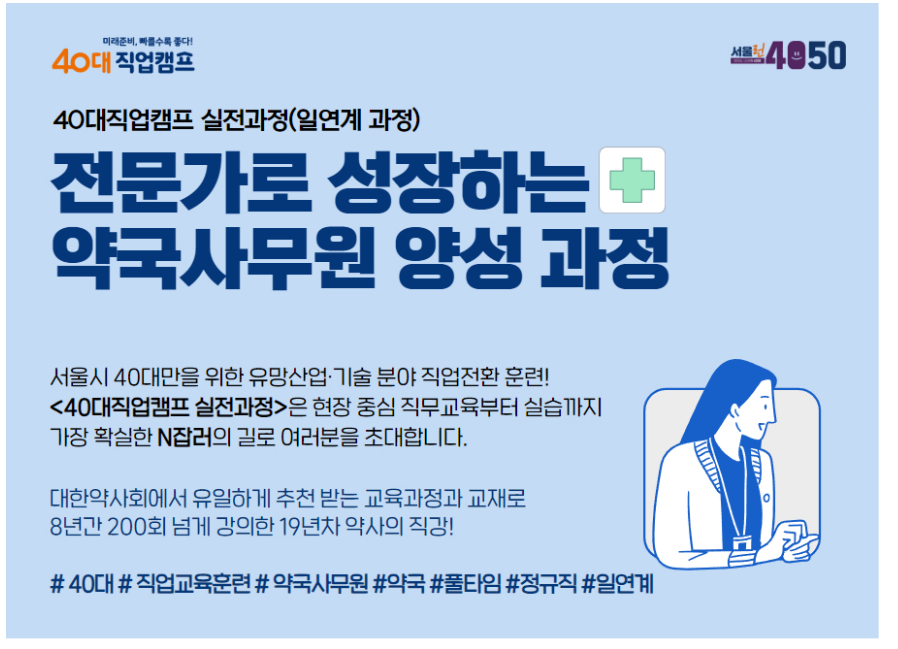 약국사무원과정(2기)크린샷+2025-07-14+113445.png