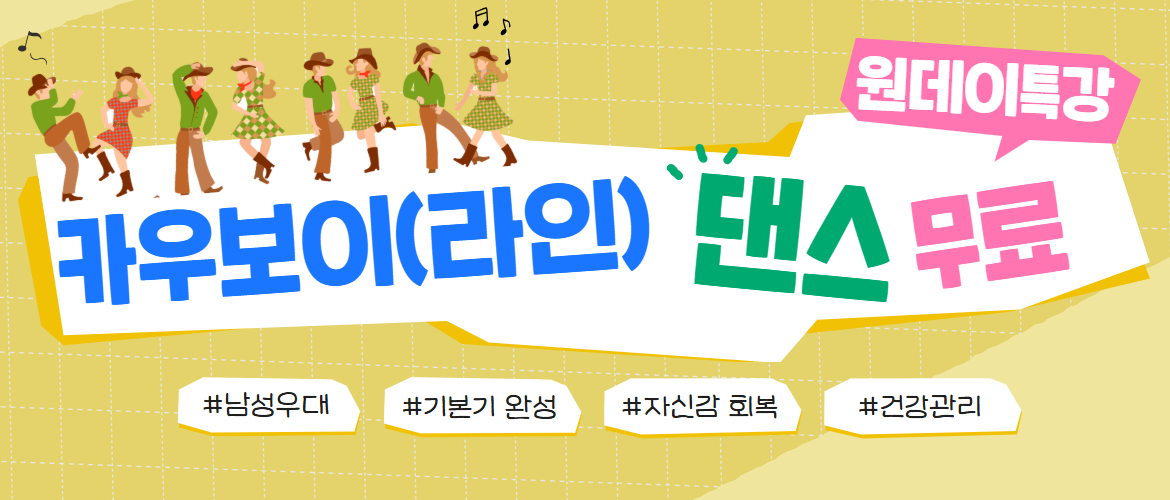 라인댄스 원데이