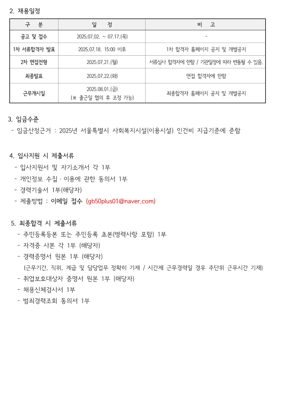 (제+2025-16호)+2025년+강북50플러스센터+직원+채용공고_2.png