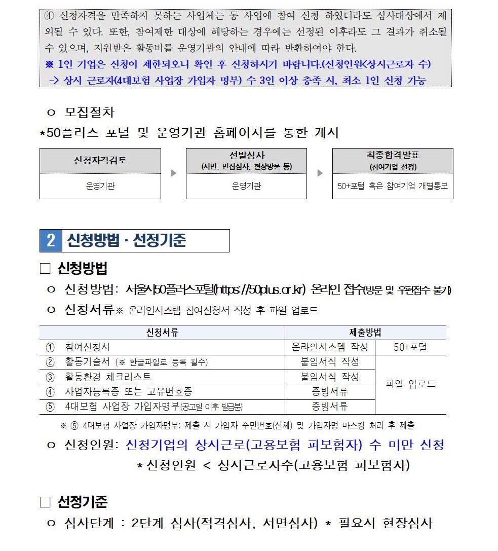 2025년+중장년+경력+인재+지원(직무체험형)참여기업+추가모집+공고-상시003.jpg