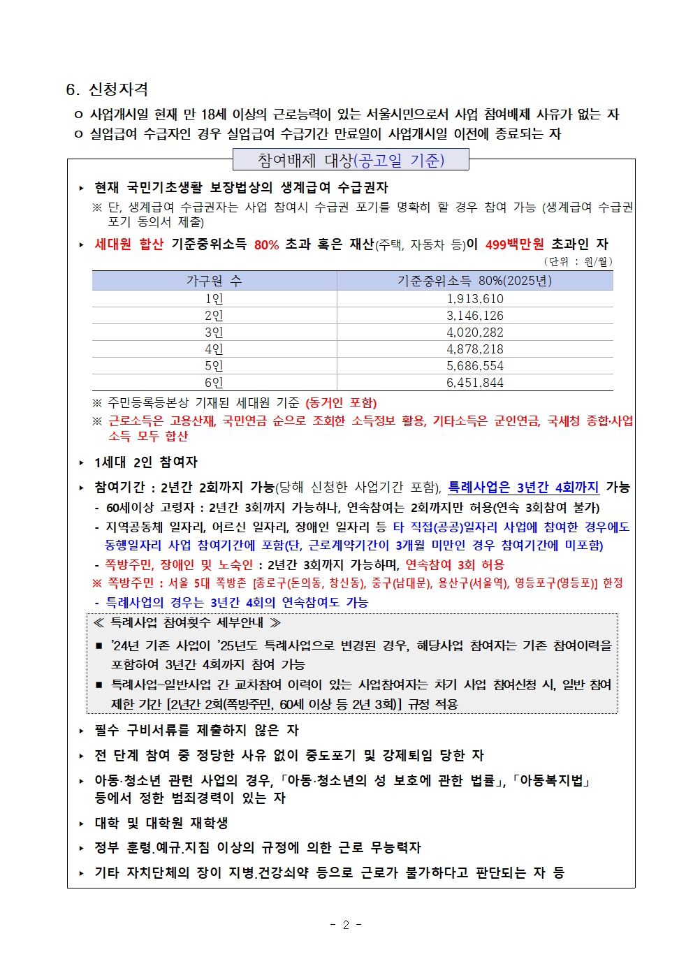 2025년+동행일자리+공고문(용산구)+(1)002.jpg