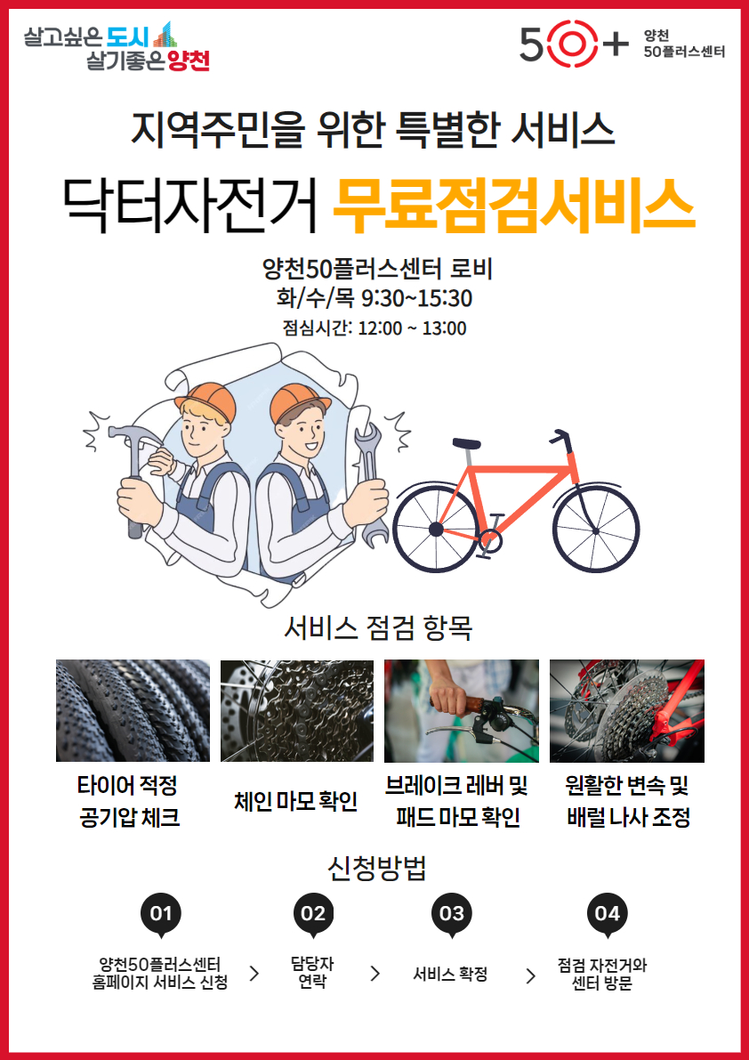 닥터자전거%2C+그린헬퍼+전단+ddd.jpg