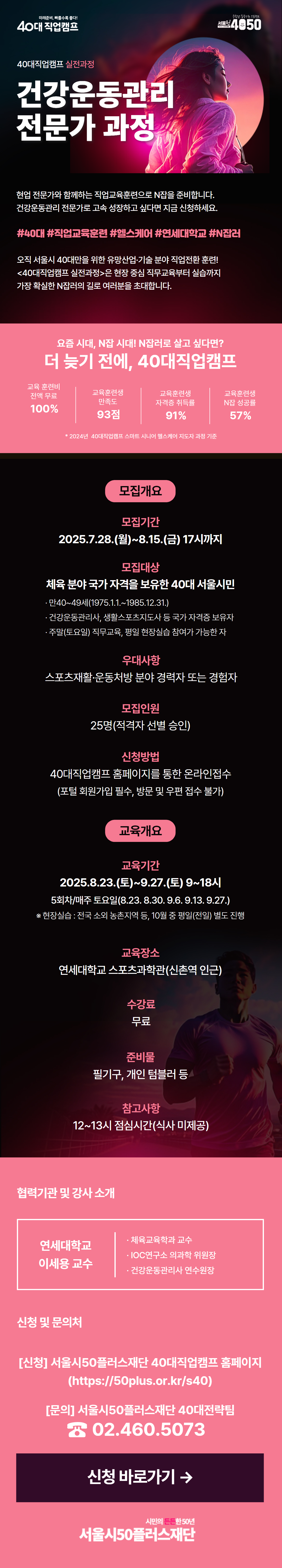 40대직업캠프_실전과정_건강운동관리+전문가과정_상반기+웹포스터.png