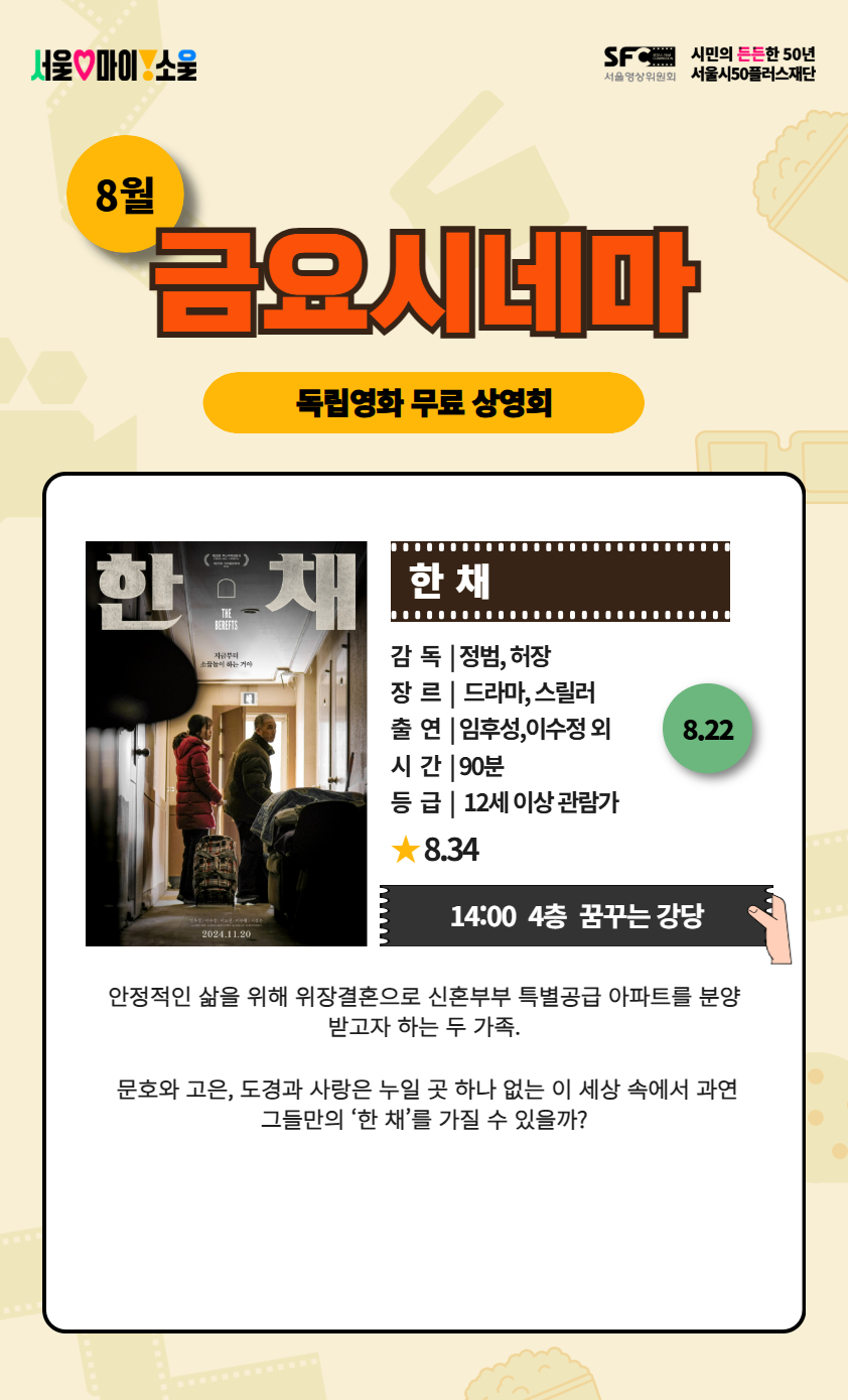 _포스터+양식+B(홈페이지)+[2025+금요시네마]+(1).jpg