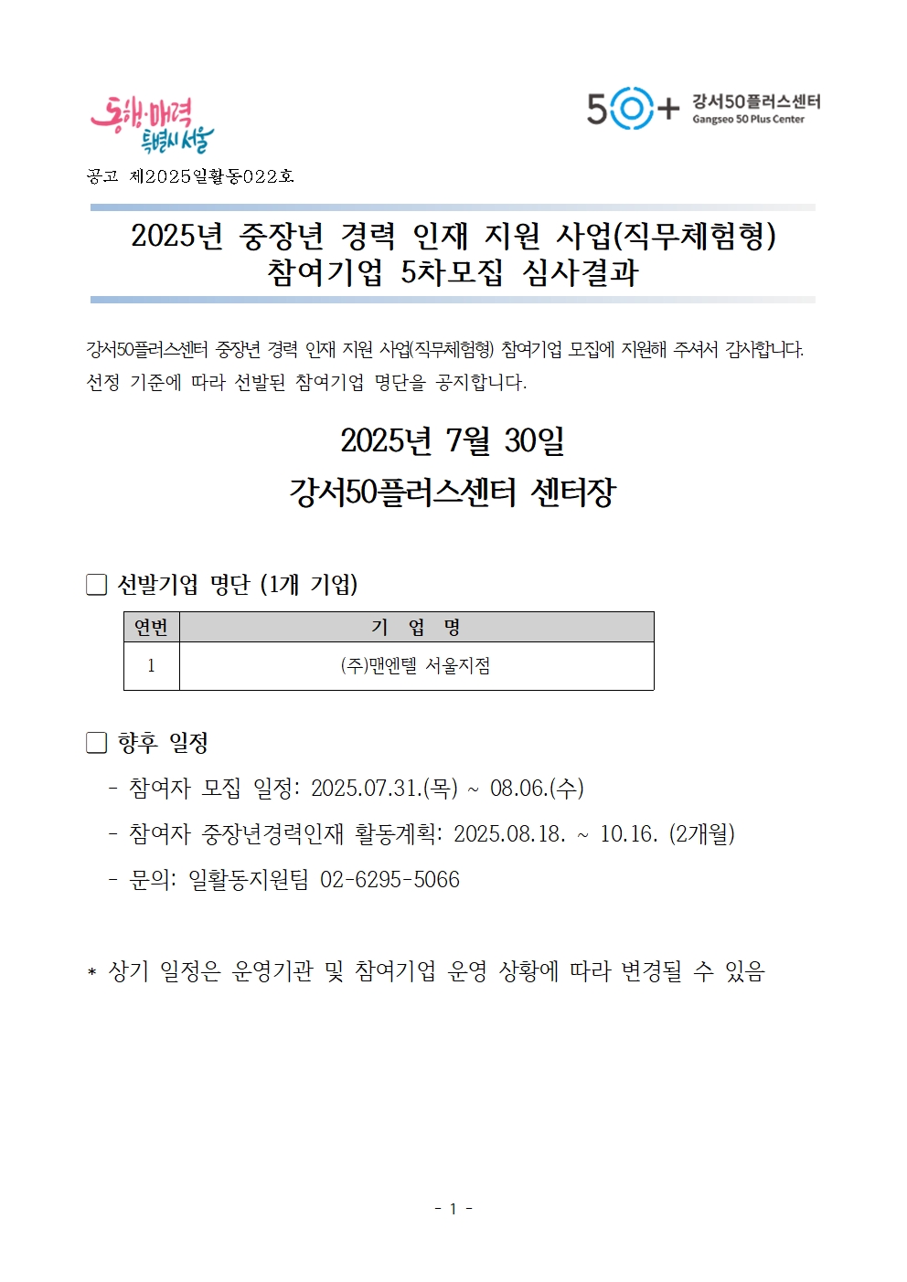 1.+참여기업+선발결과+발표+공고문001.jpg