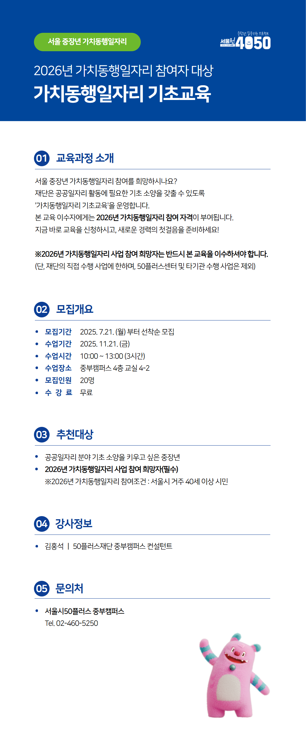 중부캠퍼스+가치동행일자리+기초교육+오전반(1121).png