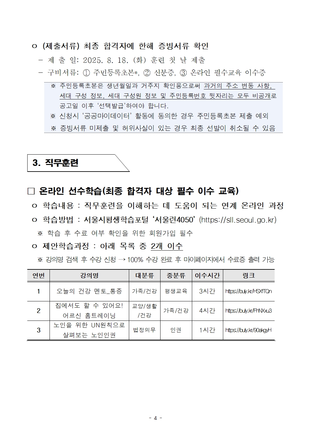 2.+공고문_낙상안전강사004.jpg