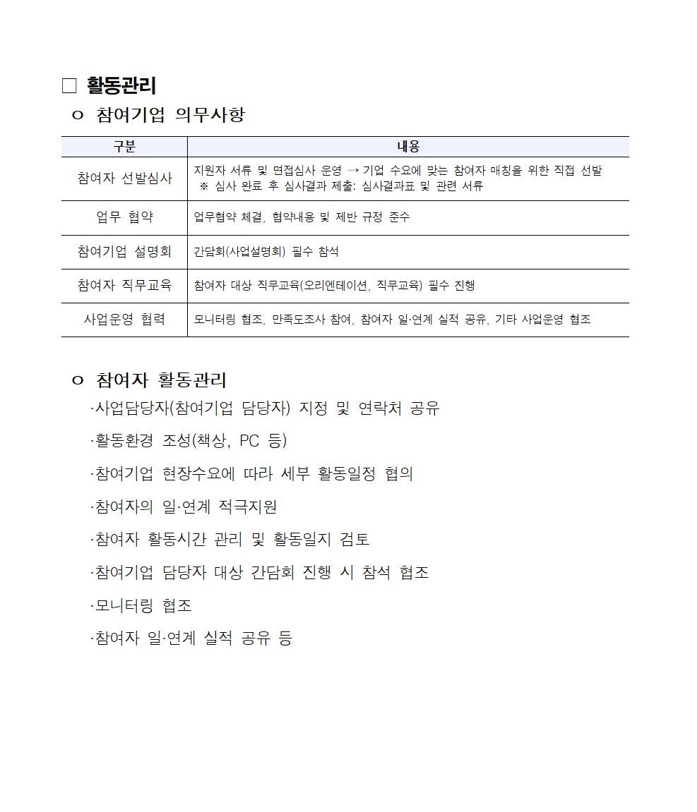 2025년+중장년+경력+인재+지원(직무체험형)참여기업+추가모집+공고-상시005.jpg