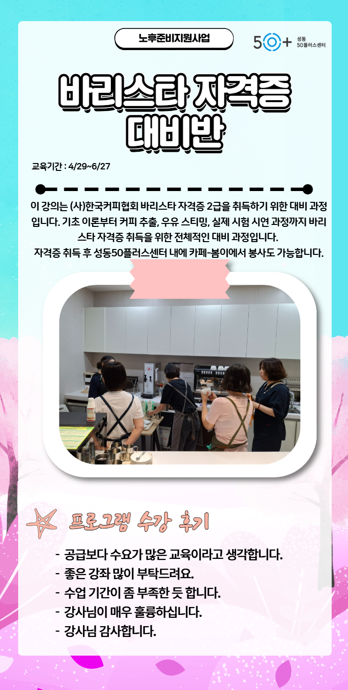바리스타후기.png