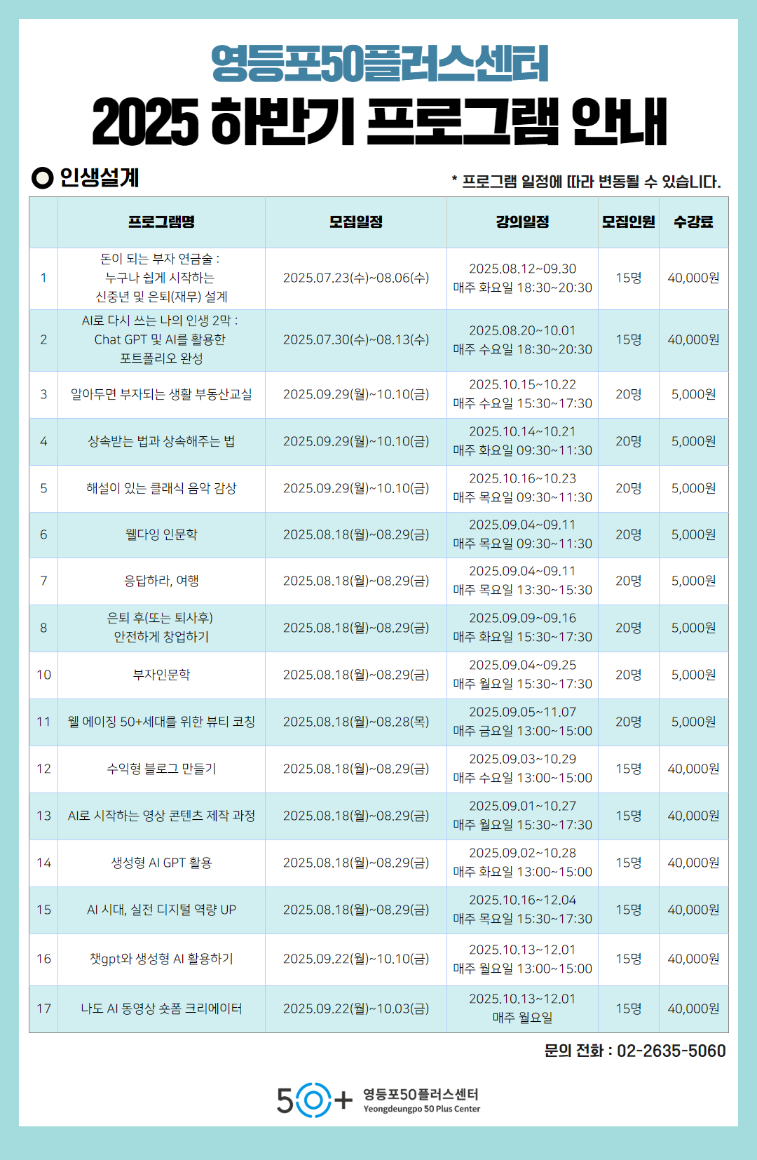 [홈페이지용]+2025+하반기+프로그램안내+1.jpg