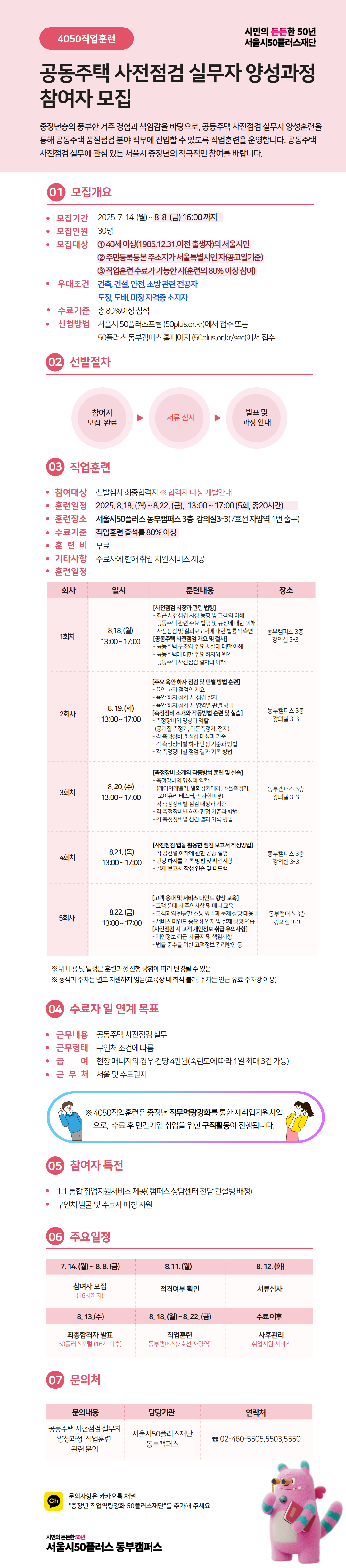 사전점검+실무자.png