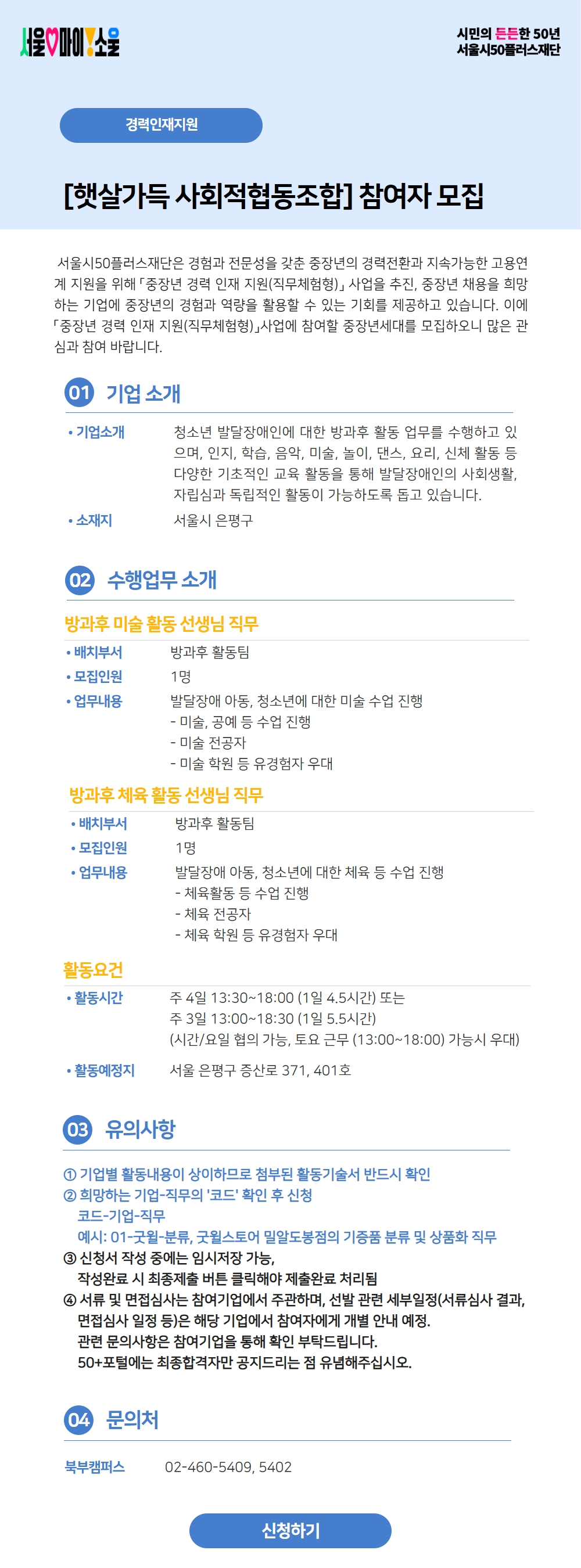 햇살가득+사회적협동조합.jpg