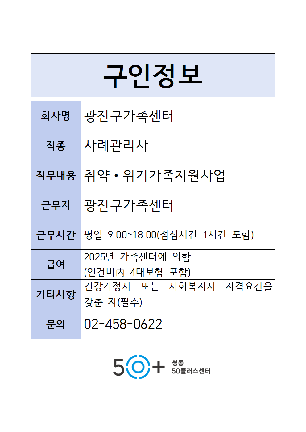☆구인정보+양식+-250717004.png
