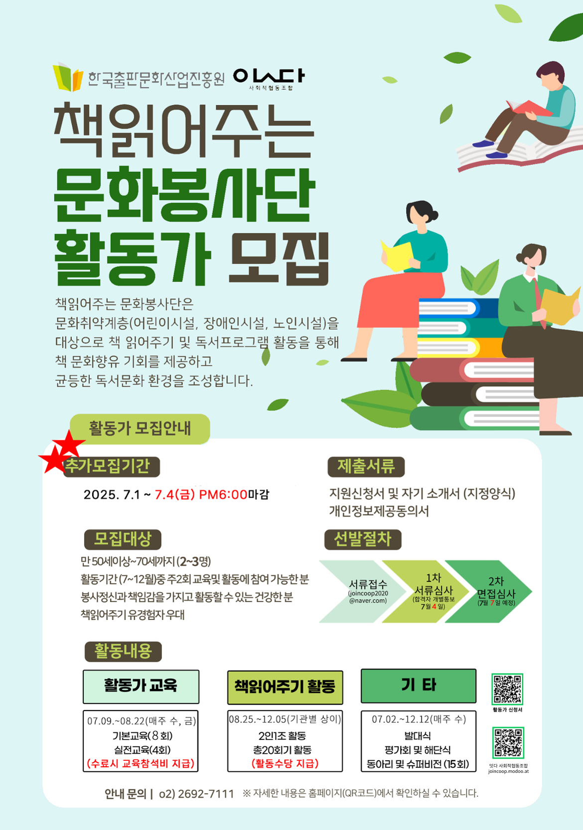 %40(추가모집)책읽어주는활동가+모집+봉사단모집.png