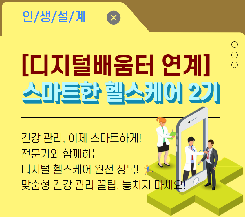 스마트한헬스케어.jpg