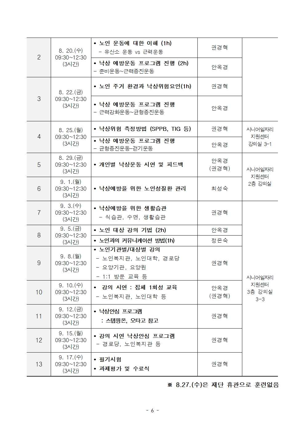 2.+공고문_낙상안전강사006.jpg