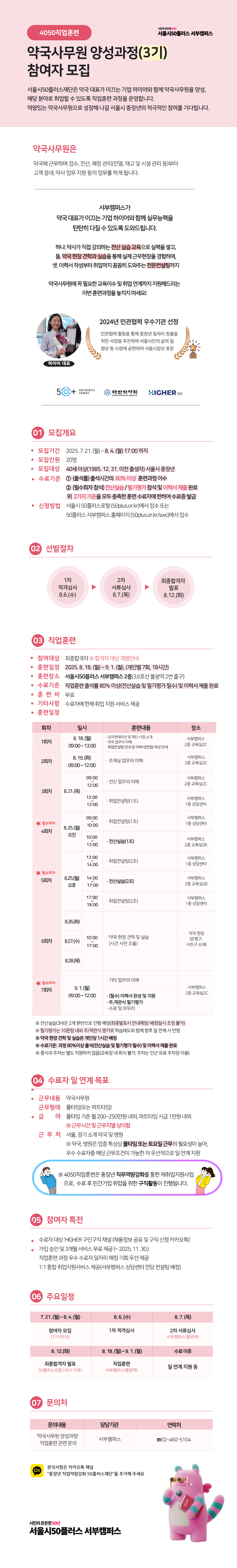약국사무원+1기+2기+3기.png