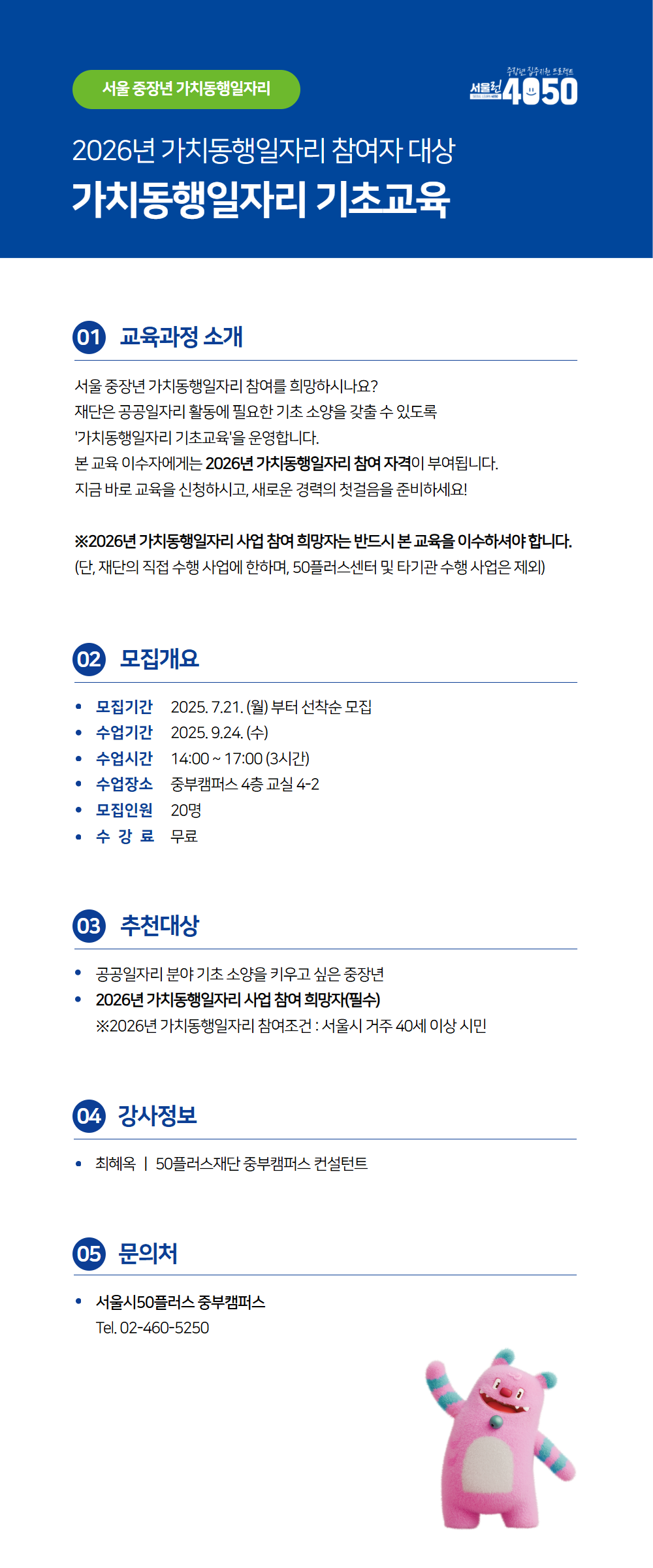 중부캠퍼스+가치동행일자리+기초교육+오후반(0924).png