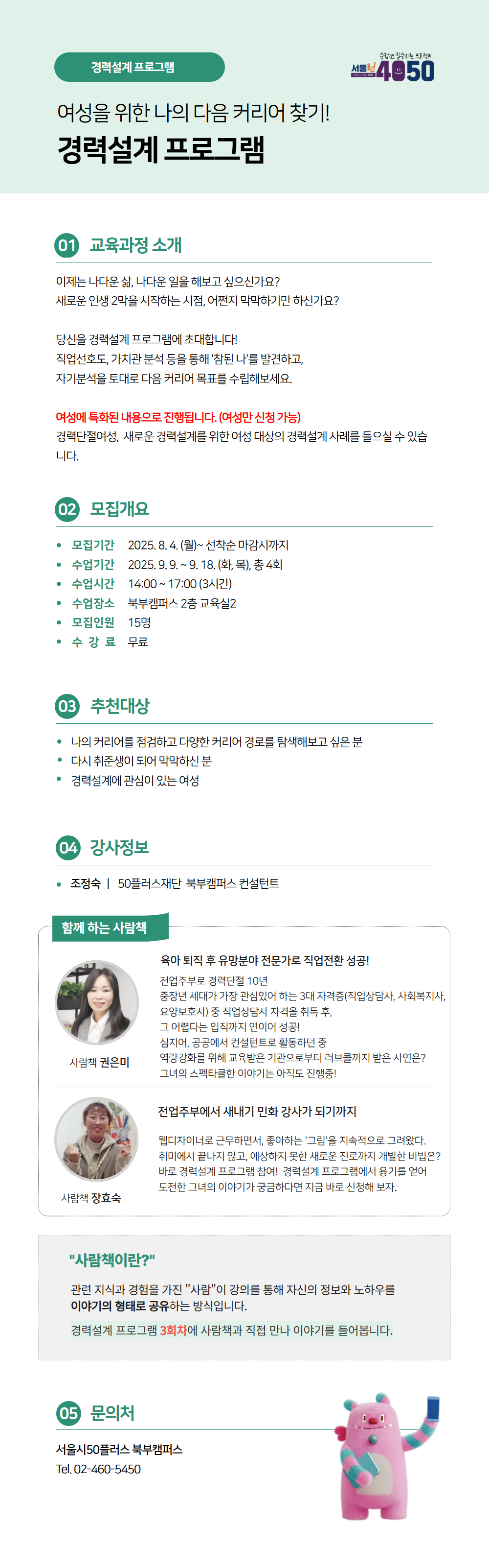 [복사본]+[수신됨]+[배포용]25년+경력설계(9월).jpg
