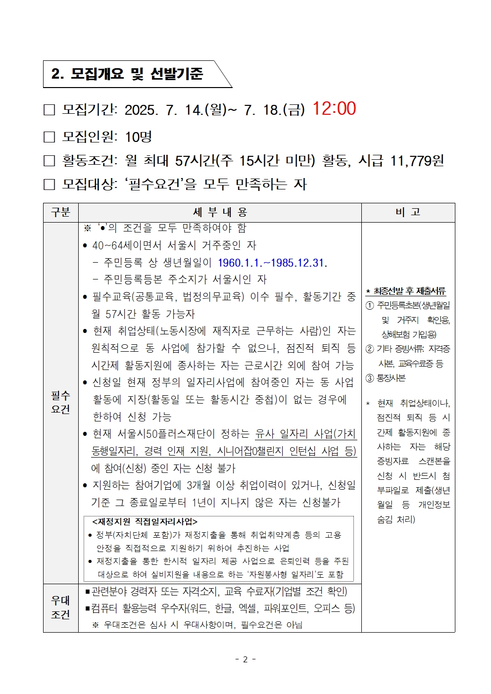 (공고문)+중장년+경력인재+참여자+모집+공고문_추가모집(3차)_1002.jpg