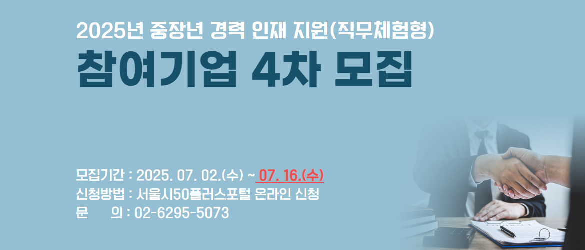 경력인재 참여기업 4차모집