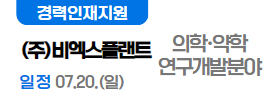 주식회사 비엑스플랜트07.20(일)