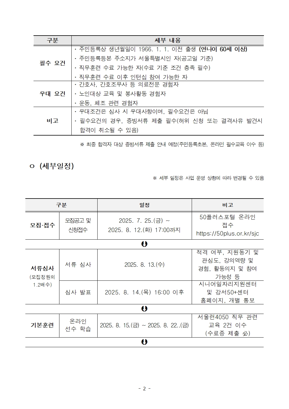 2.+공고문_낙상안전강사002.jpg