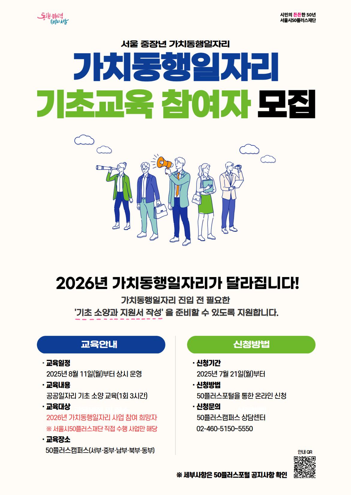 [첨부2]+가치동행일자리+기초교육+홍보포스터.jpg