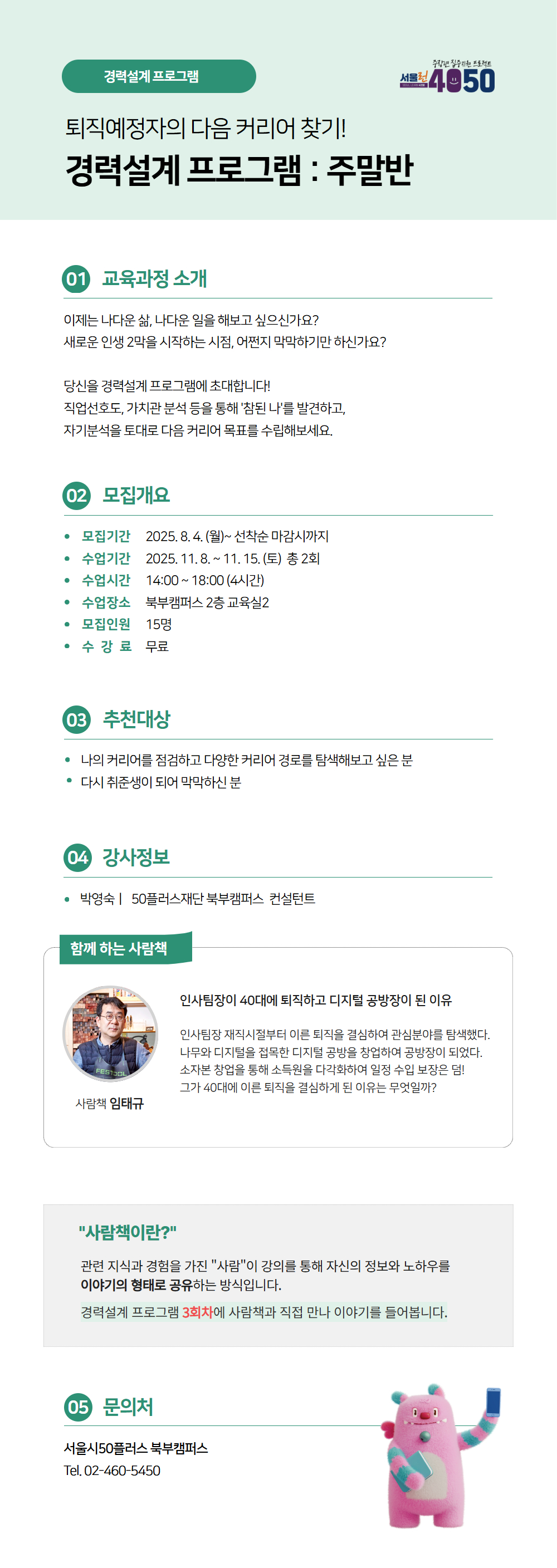 [복사본]+[수신됨]+[배포용]25년+경력설계(11월).jpg