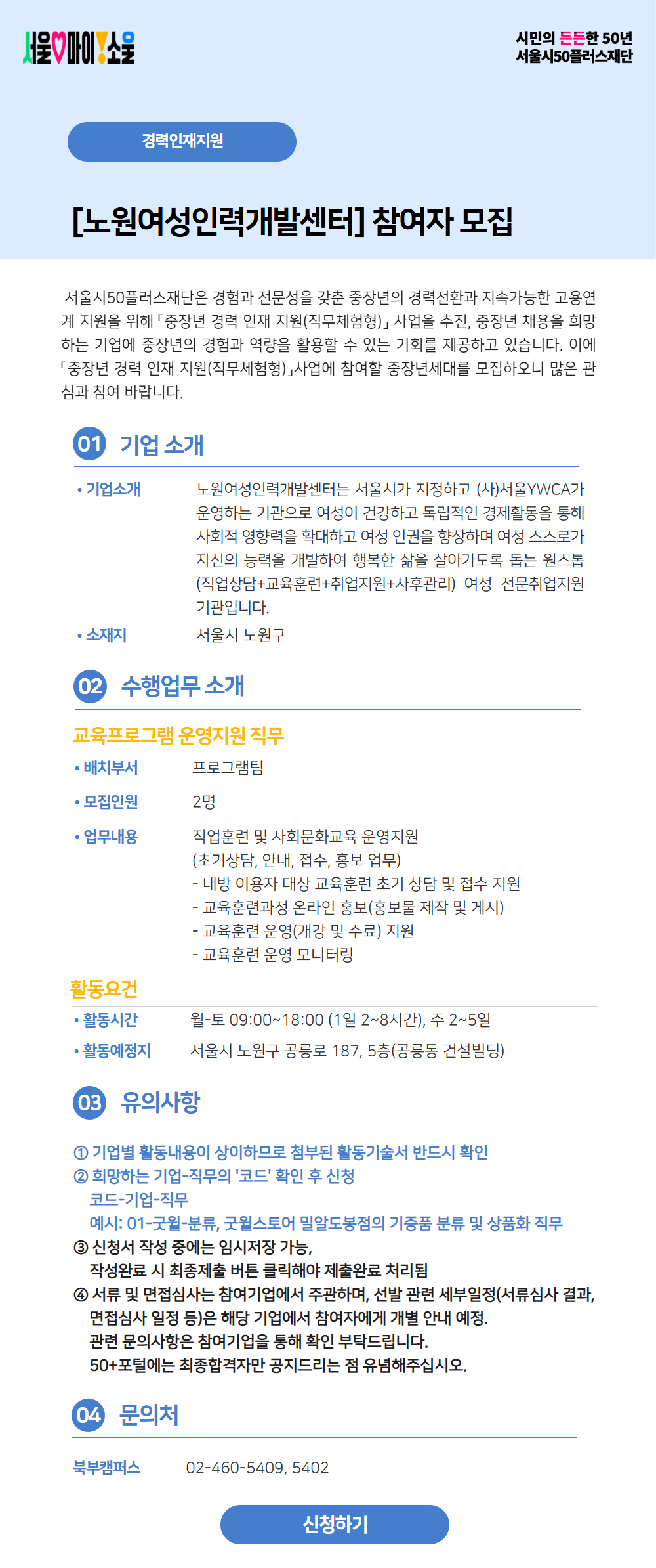 노원여성인력개발센터.jpg