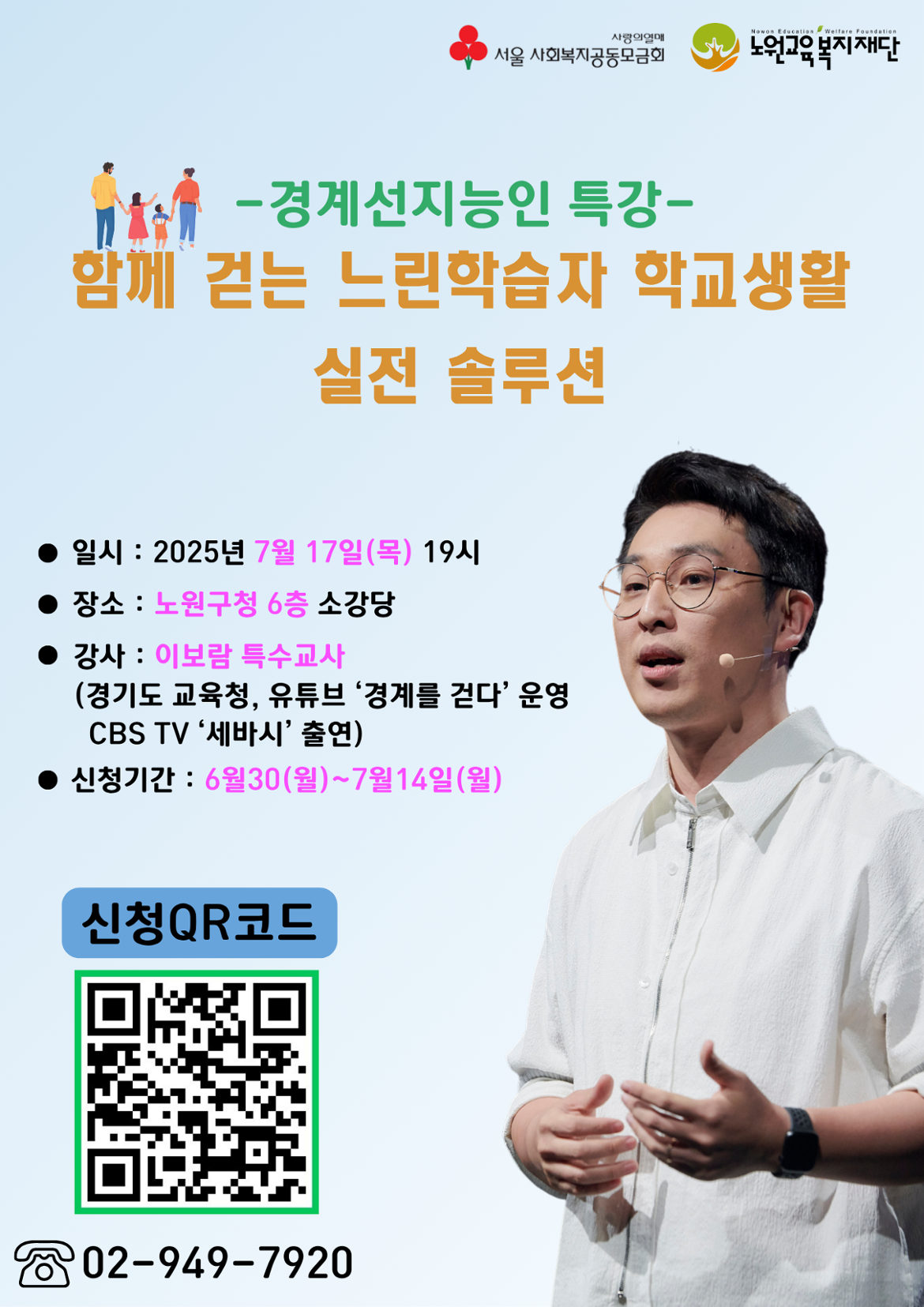 붙임1)_경계선지능인_지역_특강_안내_포스터.png