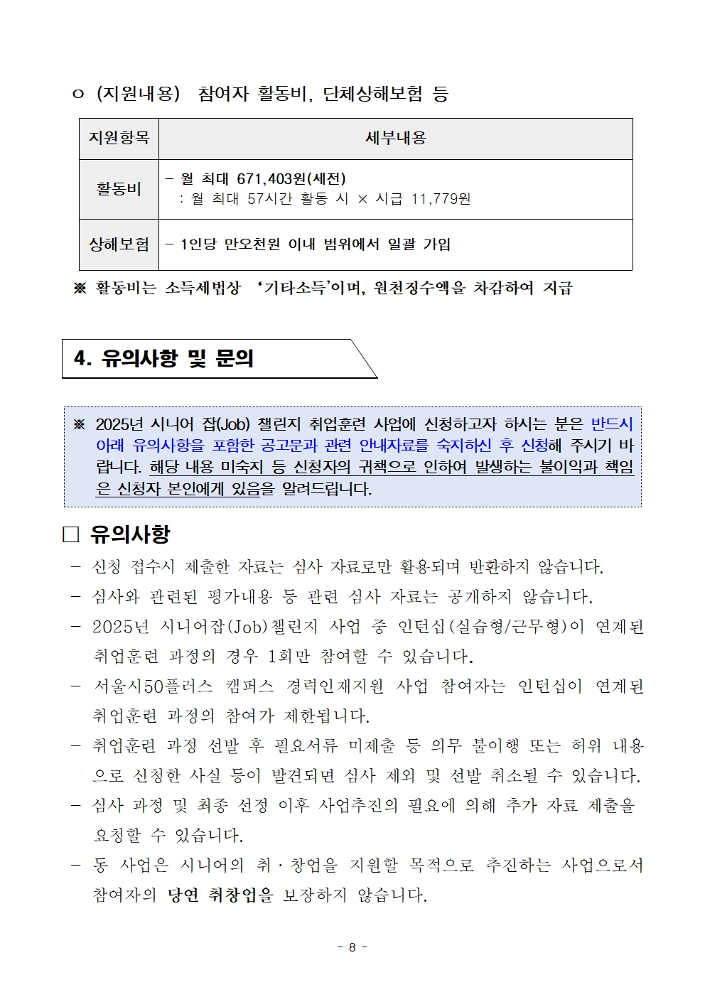 2.+공고문_낙상안전강사008.jpg