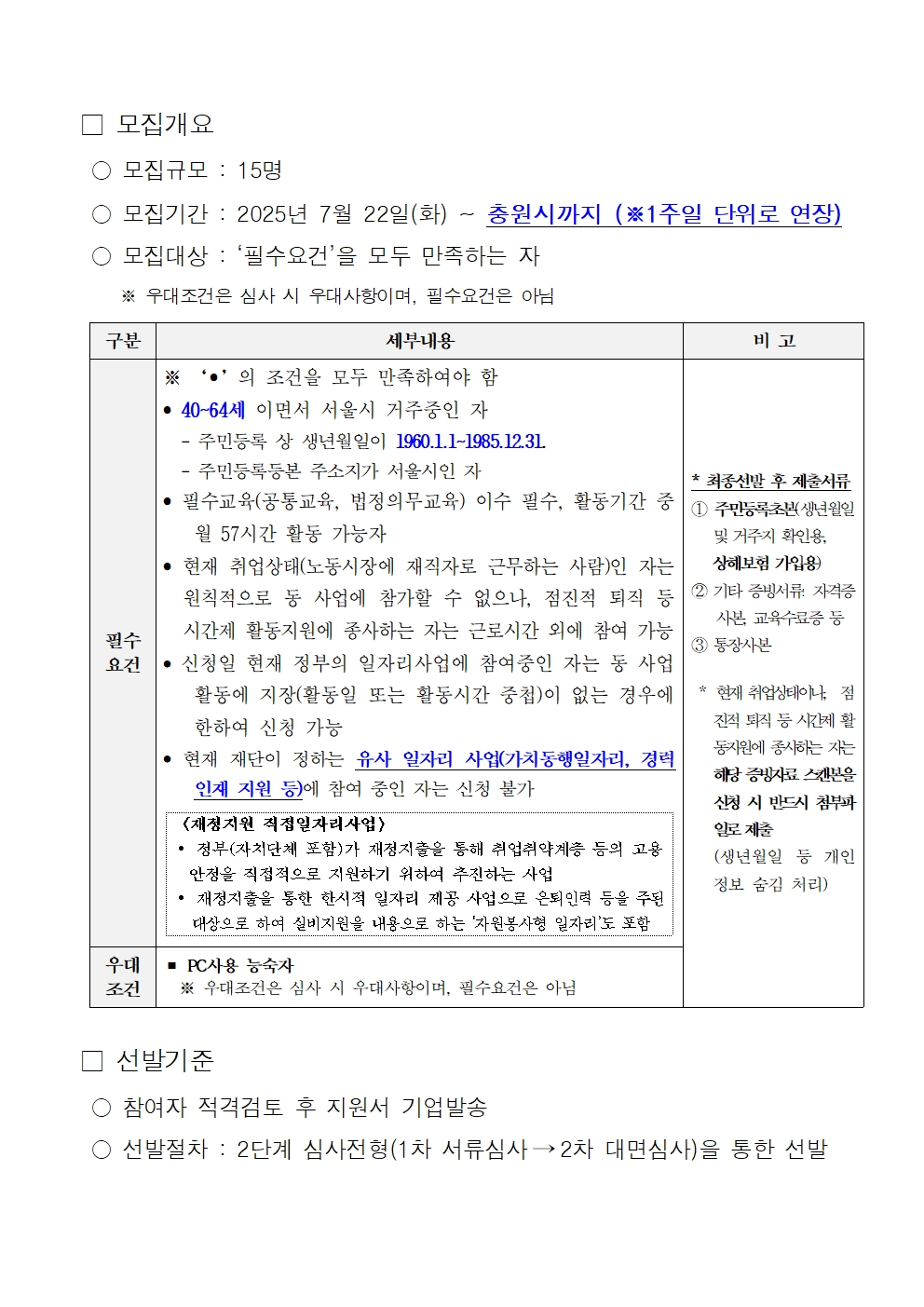 2025년+중장년경력인재지원(직무체험형)+참여자+상시+모집+공고문002.jpg