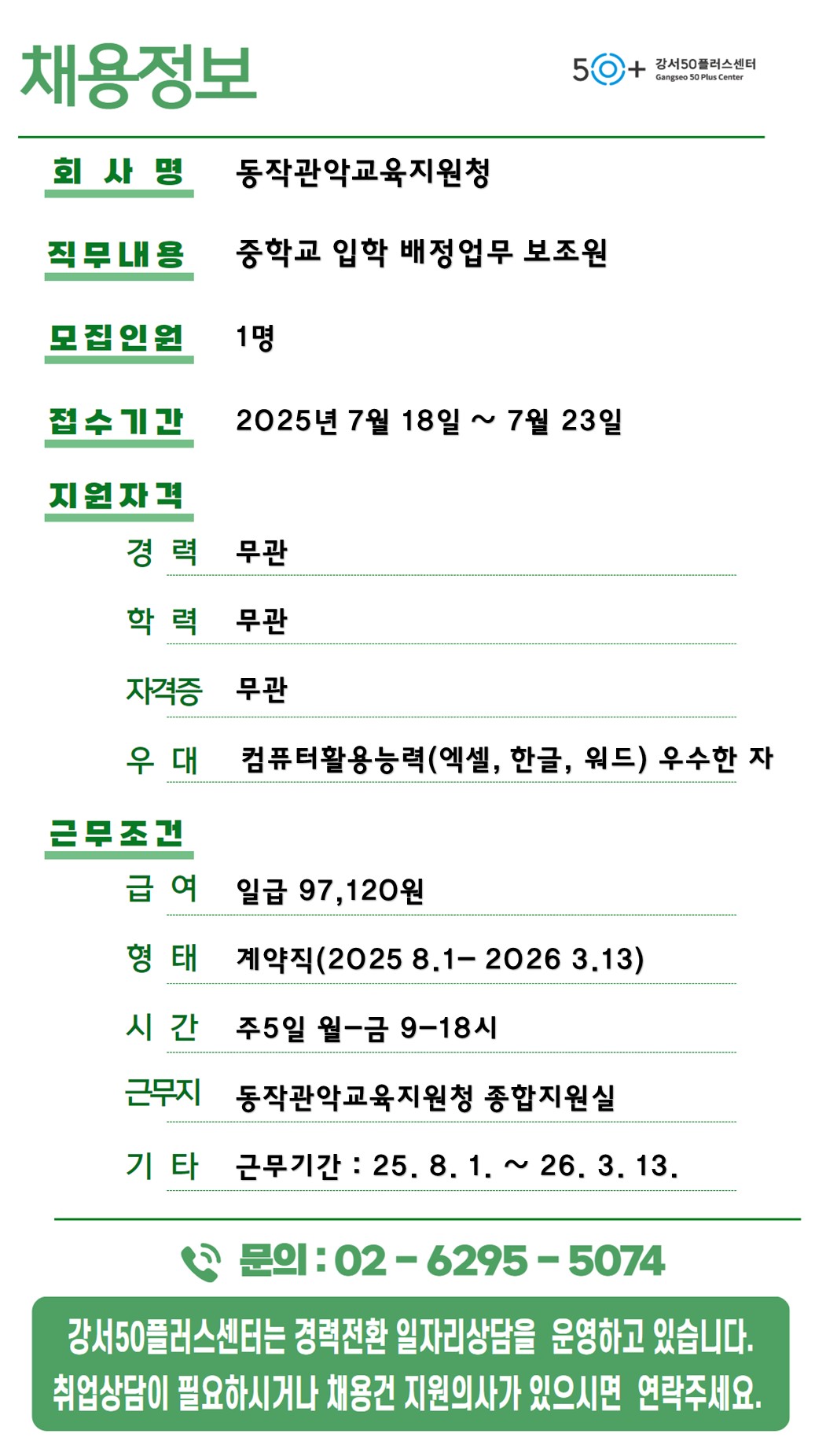채용정보_0718.jpg