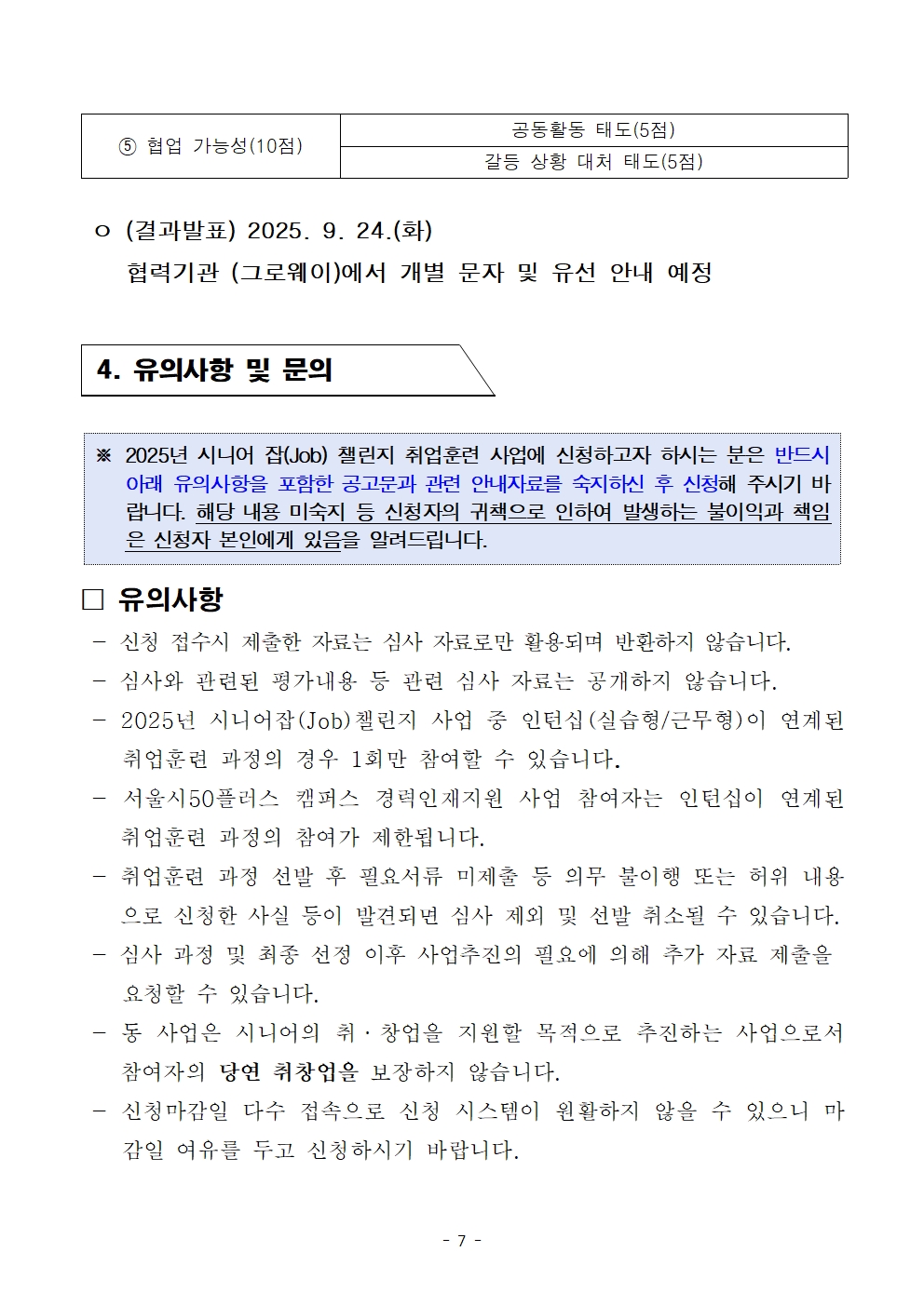 1.+공고문_기부플래너007.jpg