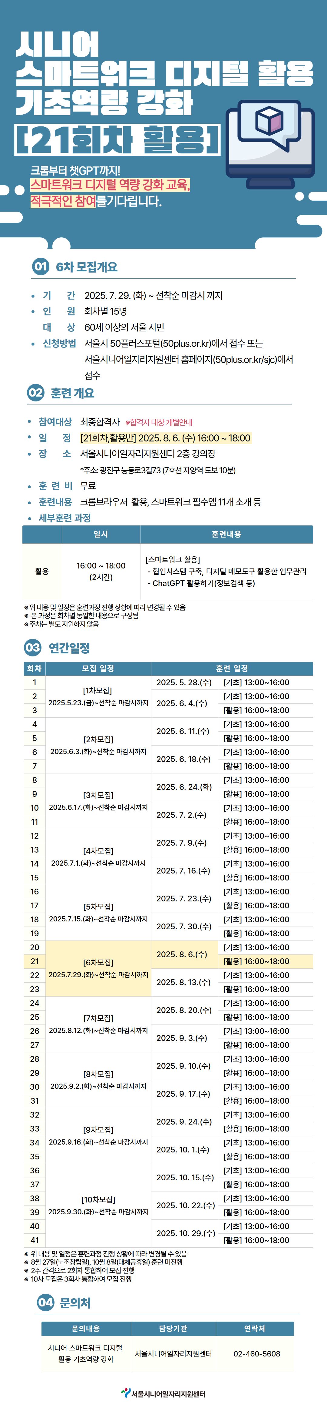 스마트워크+디지털+역량+강화하기+포스터+3+(2).jpg