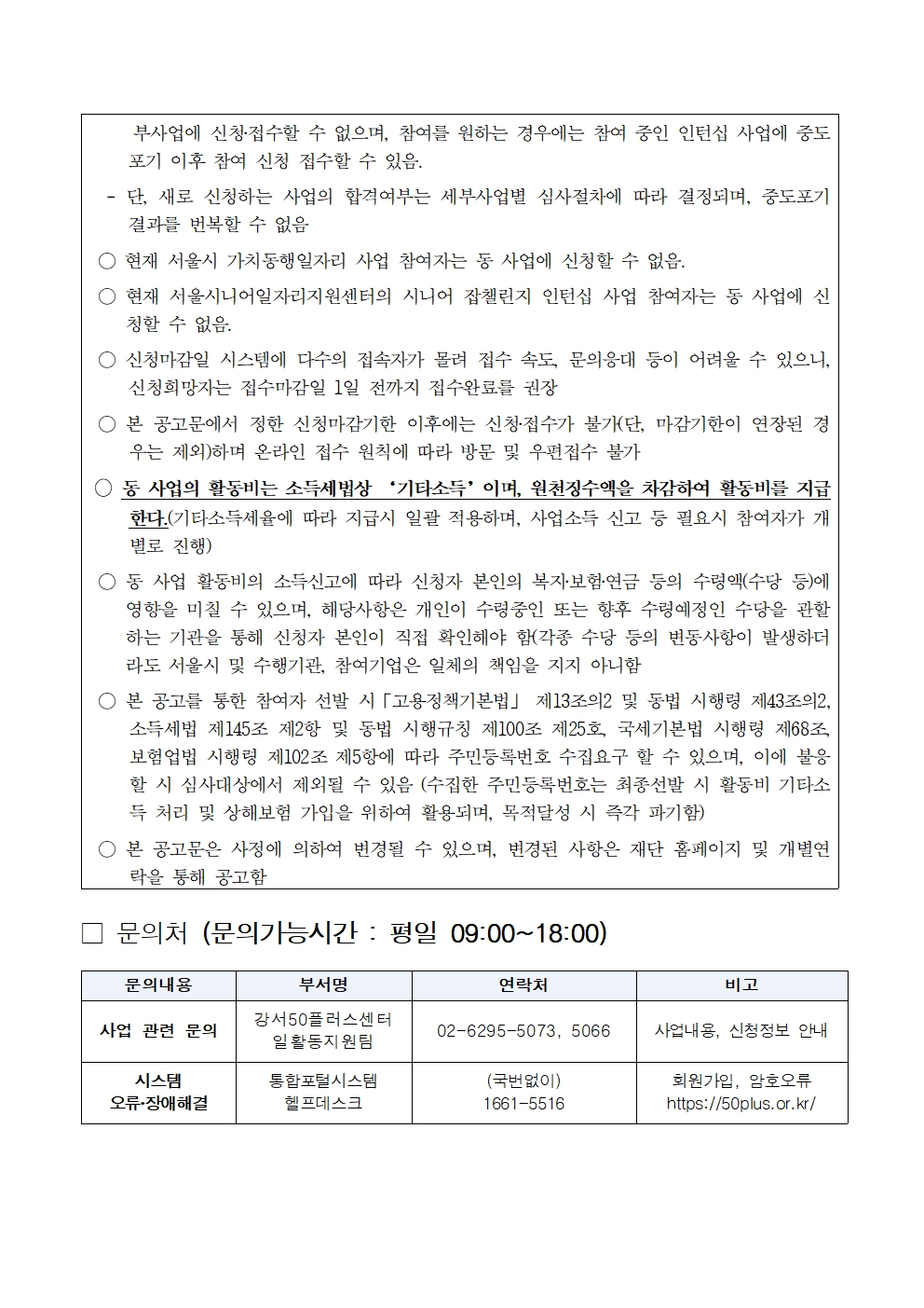 2025년+중장년경력인재지원(직무체험형)+참여자+상시+모집+공고문007.jpg