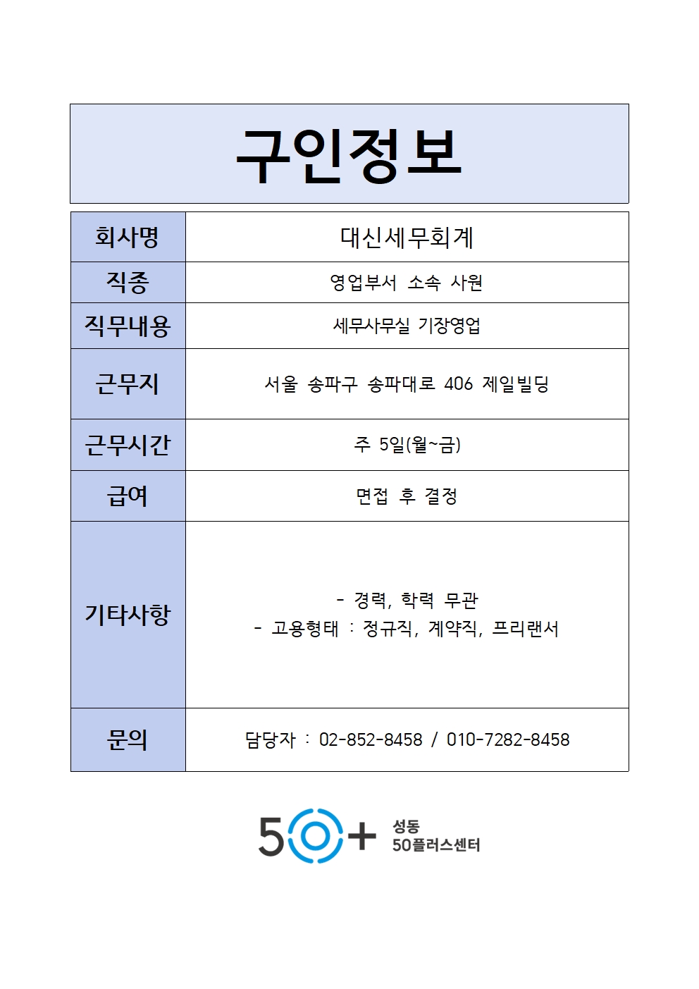 대신세무회계(상시)001.jpg
