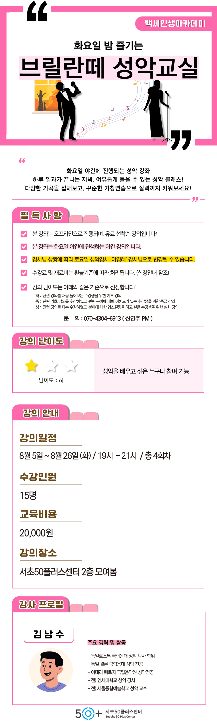 인생설계_8월성악_-001.png
