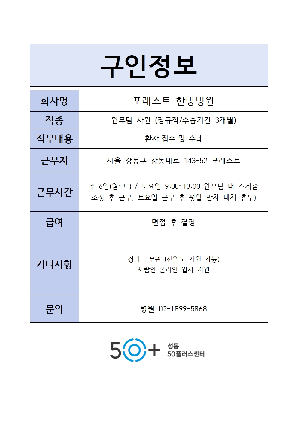 포레스트+한방병원001.jpg