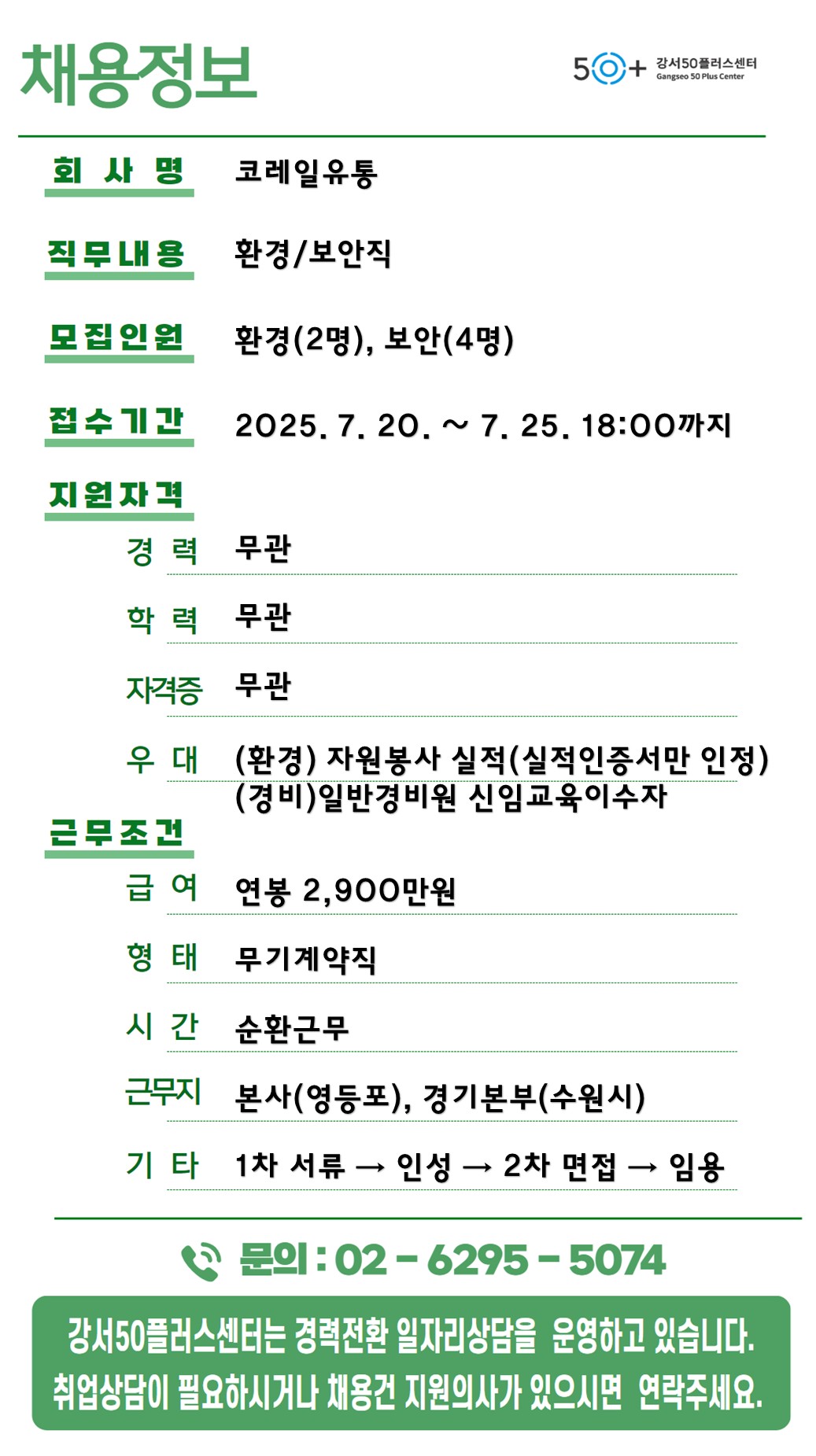 채용정보_0717.jpg