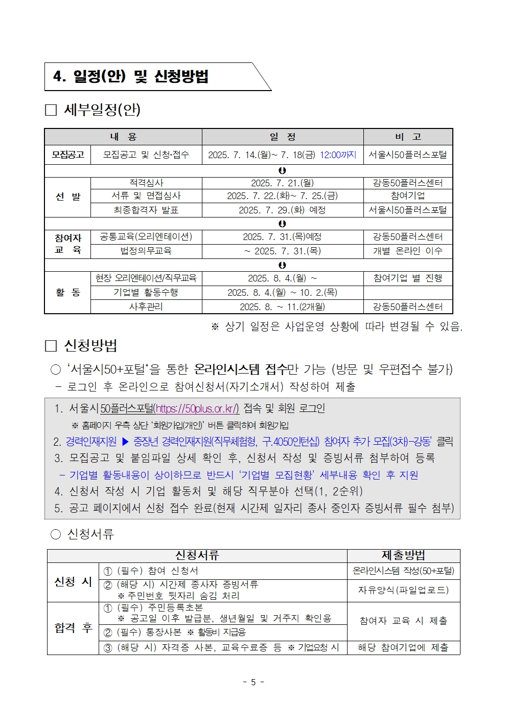 (공고문)+중장년+경력인재+참여자+추가+모집+공고문(3차)005.jpg