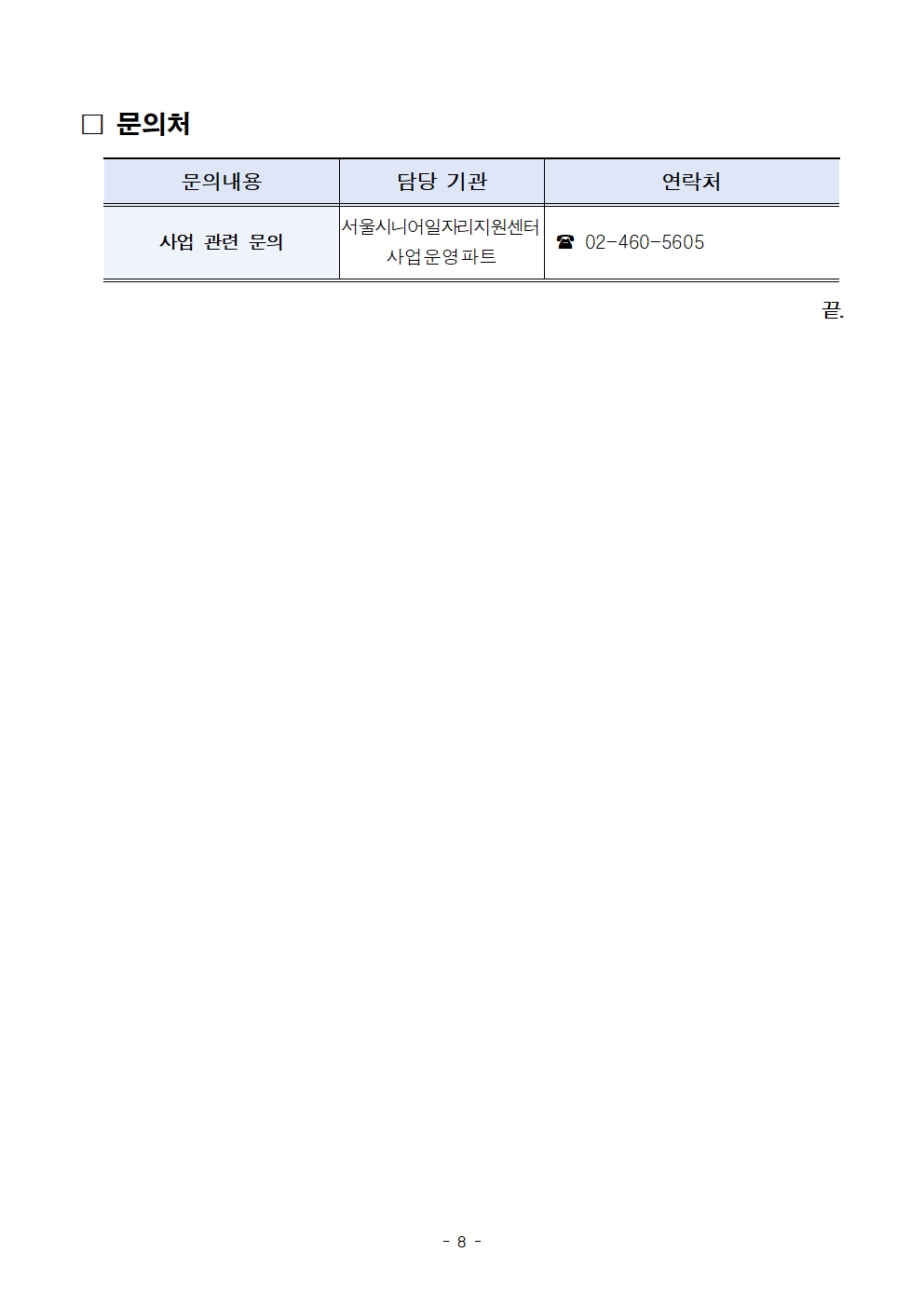 1.+공고문_기부플래너008.jpg