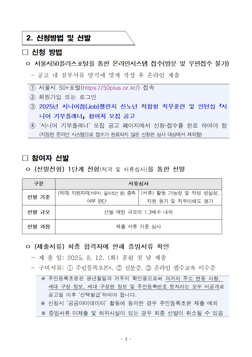 1.+공고문_기부플래너003.jpg