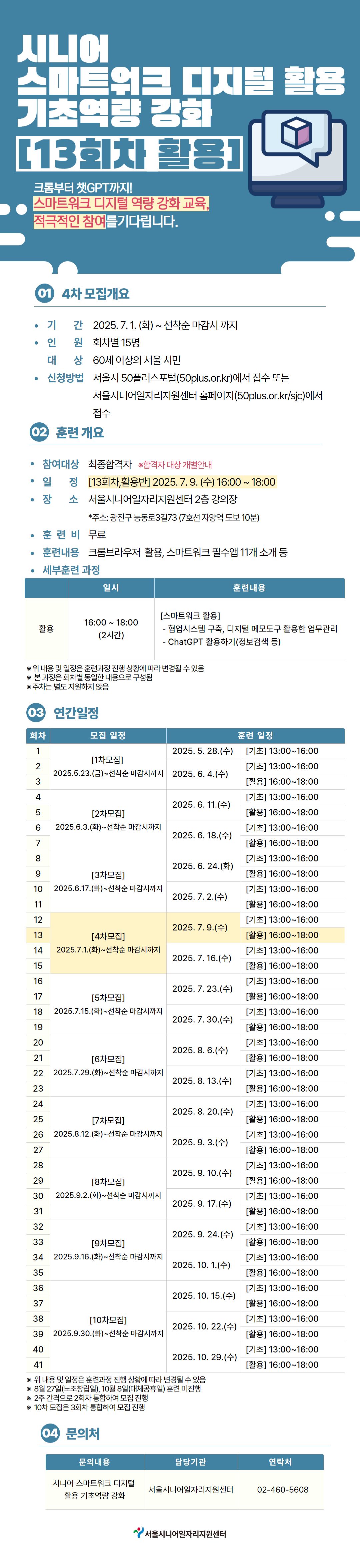 스마트워크+디지털+역량+강화하기+포스터+3.jpg