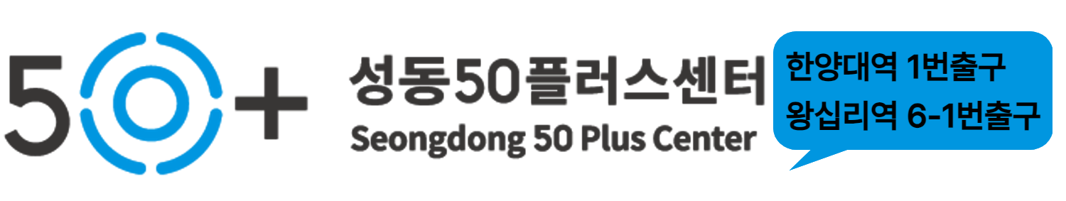 50플러스센터