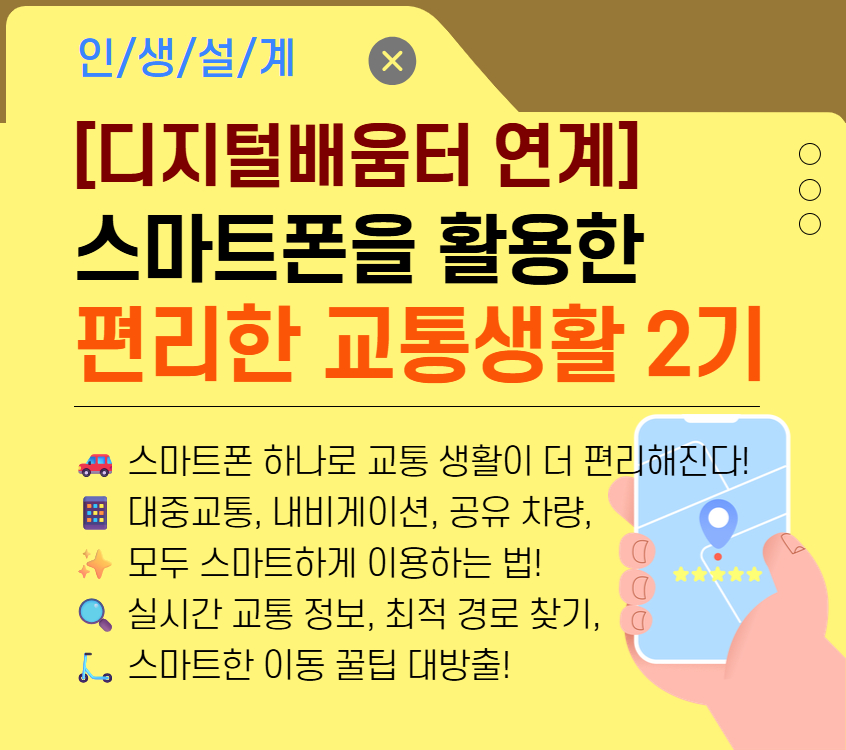 스마트폰+앱을+이용한++편리한+교통생활.jpg
