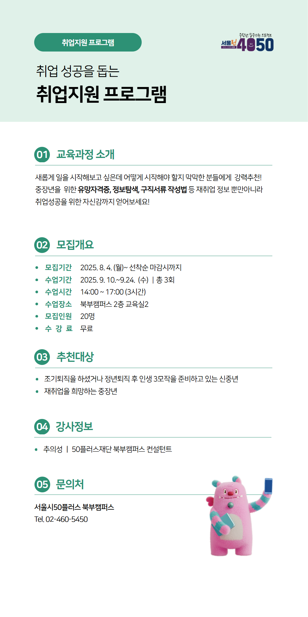 [복사본]+[수신됨]+[배포용]25년+취업지원(9월).jpg