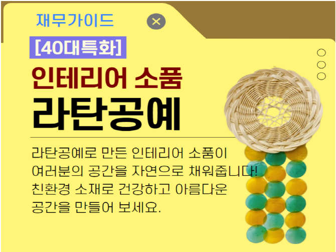 [크기변환]라탄공예스크린샷+2025-07-01+092127.png